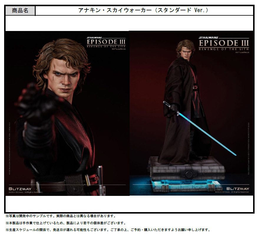 アナキン・スカイウォーカー(スタンダード Ver.) ("Star Wars Episode 3: Revenge of the Sith" Anakin Skywalker (Standard Ver.))