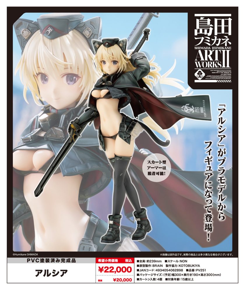 島田フミカネ ART WORKS II アルシア ("Humikane Shimada ART WORKS II" Arsia)