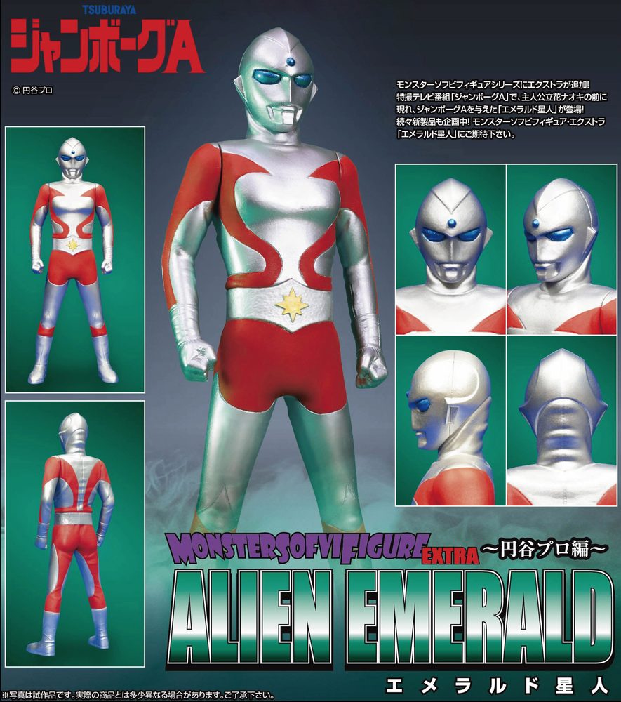 MONSTER SOFVI FIGURE EXTRA -円谷プロ編- エメラルド星人 (Monster Sofvi Figure Extra -Tsuburaya Productions Ver.- "Jumborg Ace" Alien Emerald)