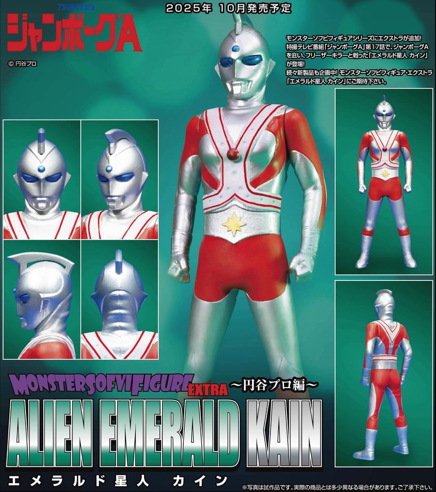 MONSTER SOFVI FIGURE EXTRA -円谷プロ編- エメラルド星人カイン (Monster Sofvi Figure Extra -Tsuburaya Productions Ver.- "Jumborg Ace" Alien Emerald Kain)