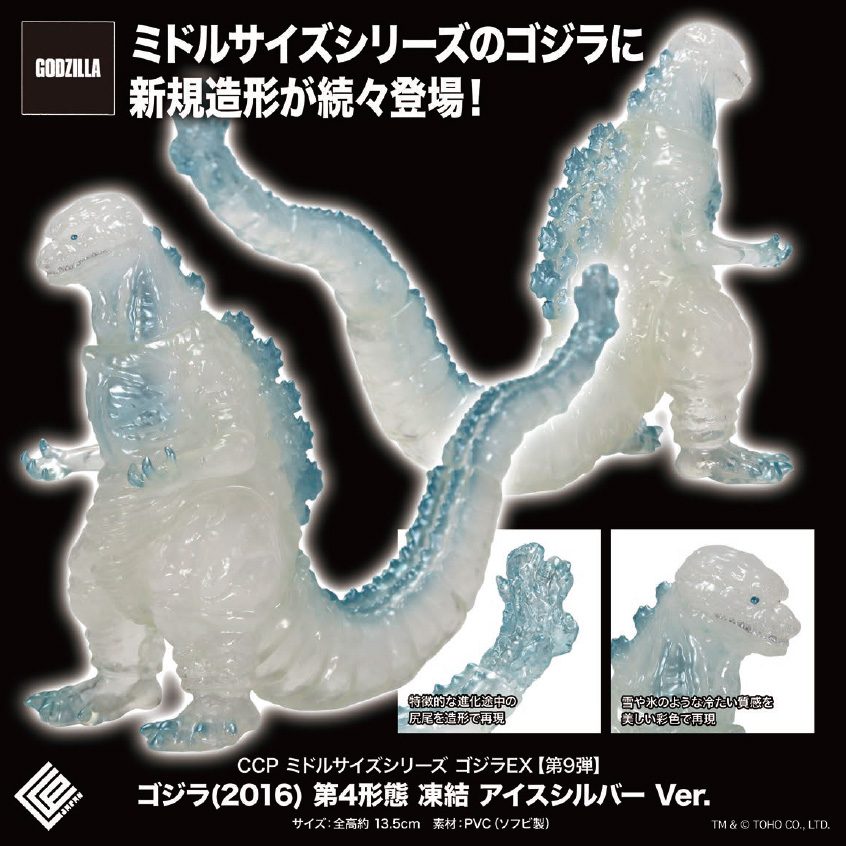 CCP ミドルサイズシリーズ ゴジラEX 第9弾 ゴジラ(2016) 第4形態 凍結 アイスシルバーVer. (CCP Middle Size Series Godzilla EX Vol. 9 "Shin Godzilla" Godzilla (2016) 4th Form Freeze Ice Silver Ver.)