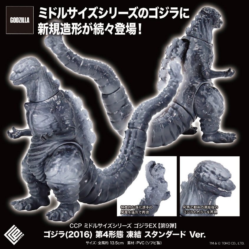 CCP ミドルサイズシリーズ ゴジラEX 第9弾 ゴジラ(2016) 第4形態 凍結 スタンダードVer. (CCP Middle Size Series Godzilla EX Vol. 9 "Shin Godzilla" Godzilla (2016) 4th Form Freeze Standard Ver.)