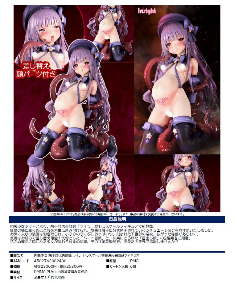 肉感少女 触手討伐失敗録 ライラ (Nikukan Girl Tentacle Subjugation Failure Record Lyla)