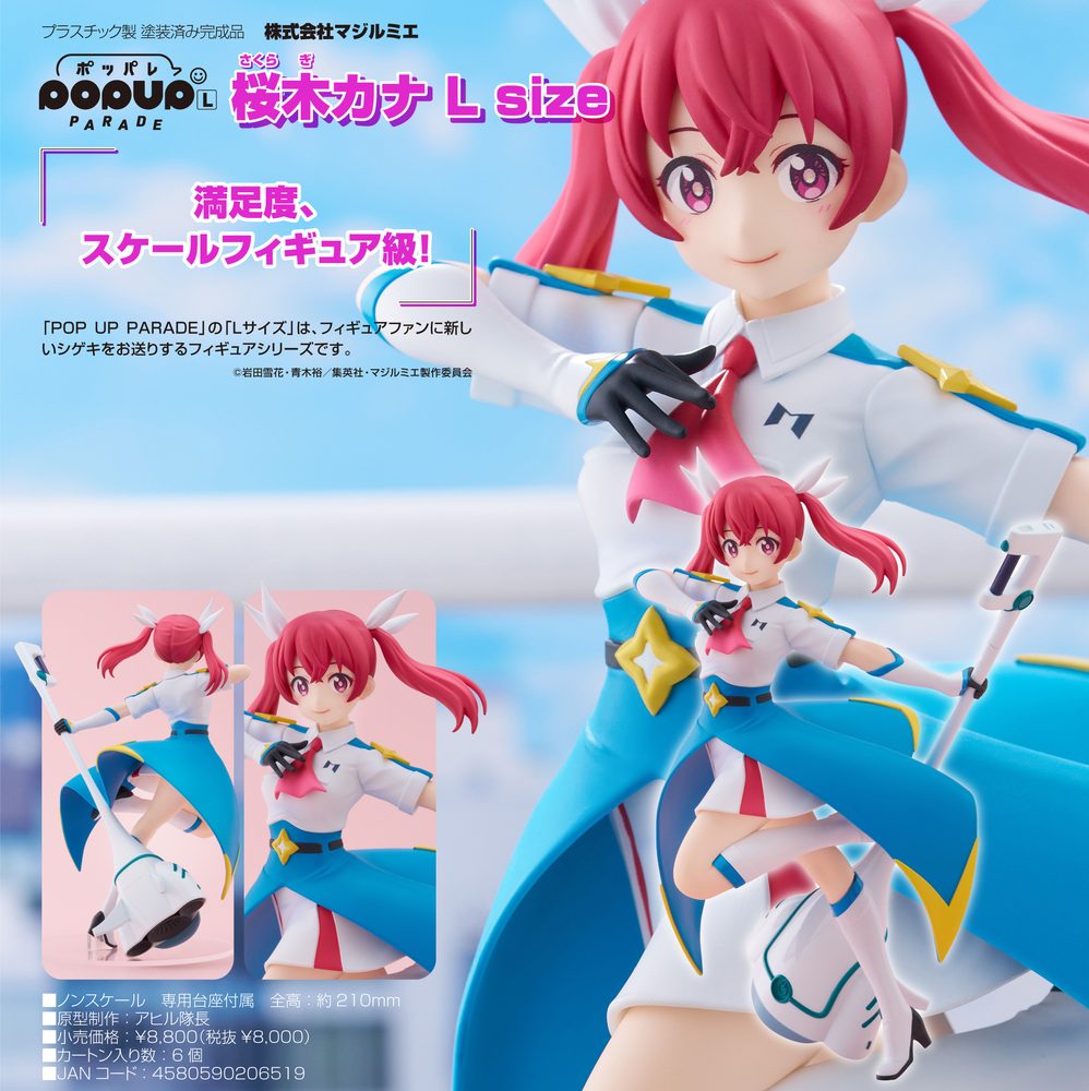 POP UP PARADE 株式会社マジルミエ 桜木カナ L size (POP UP PARADE "Magilumiere Co. Ltd." Sakuragi Kana L Size)
