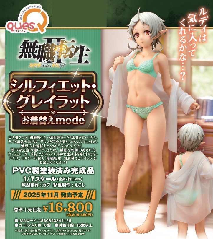 無職転生II -異世界行ったら本気だす- シルフィエット・グレイラット お着替えmode ("Mushoku Tensei II: Jobless Reincarnation" Sylphiette Greyrat Okigae Mode)