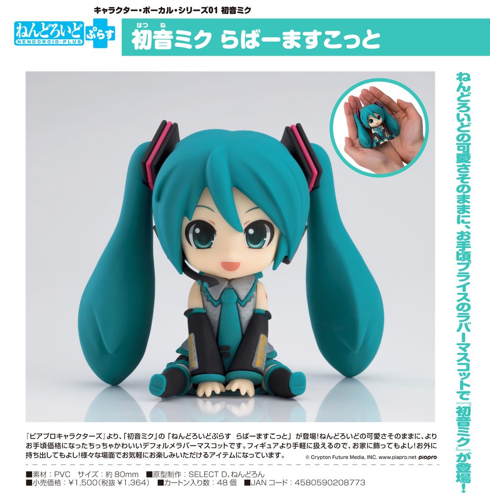 キャラクター・ボーカル・シリーズ01 初音ミク ねんどろいどぷらす 初音ミク らばーますこっと (Character Vocal Series 01 Hatsune Miku Nendoroid Plus Hatsune Miku Rubber Mascot)