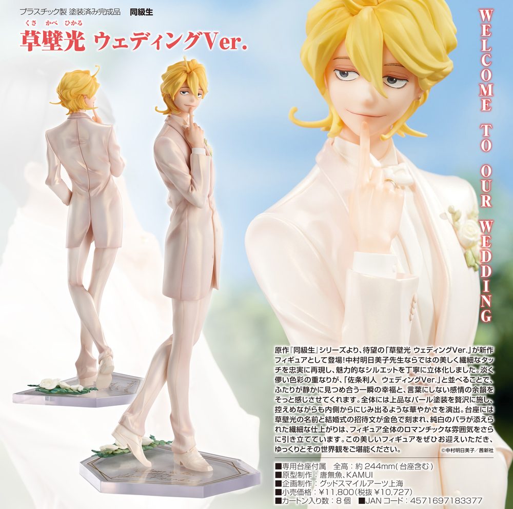 同級生 草壁光 ウェディングVer. ("Doukyusei" Kusakabe Hikaru Wedding Ver.)
