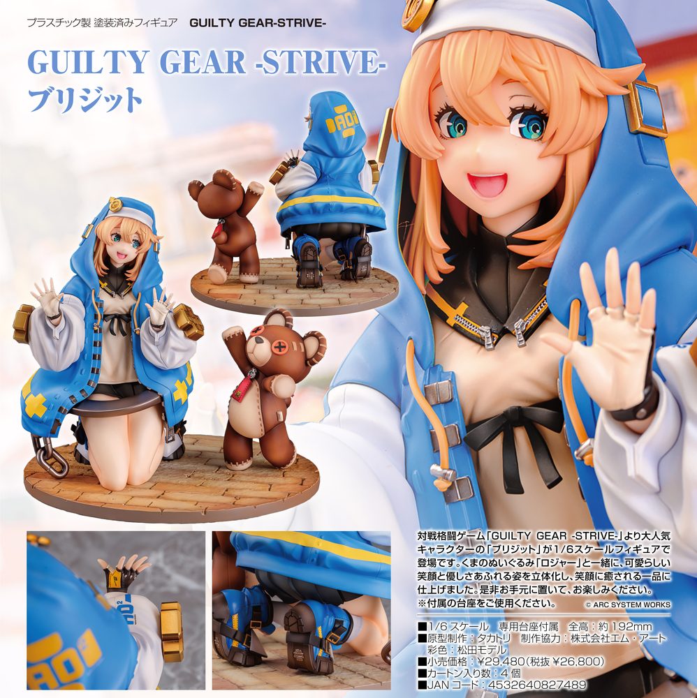 GUILTY GEAR -STRIVE- ブリジット ("Guilty Gear -Strive-" Bridget)