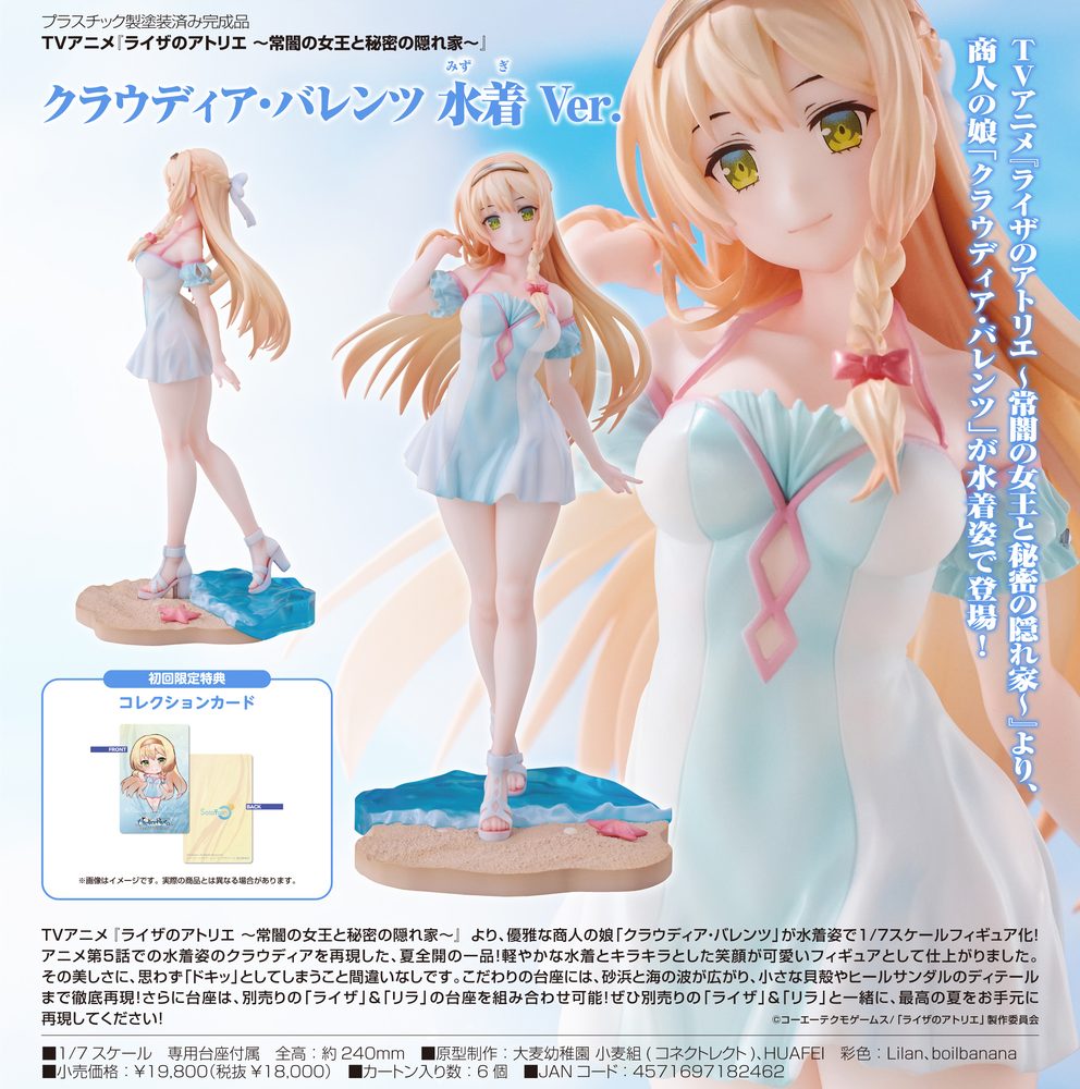 ライザのアトリエ -常闇の女王と秘密の隠れ家- クラウディア・バレンツ 水着Ver. ("Atelier Ryza: Ever Darkness & the Secret Hideout" Klaudia Valentz Swimsuit Ver.)
