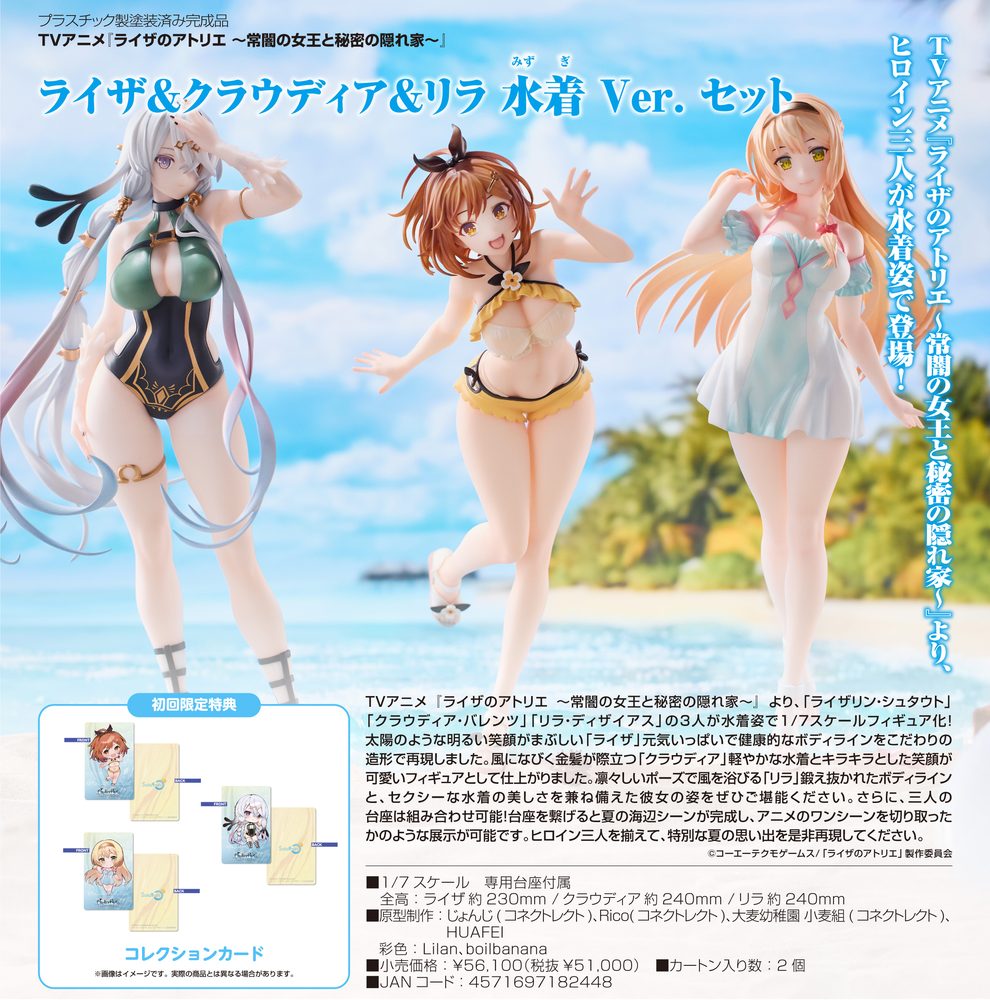 ライザのアトリエ -常闇の女王と秘密の隠れ家- ライザ&クラウディア&リラ 水着Ver. セット ("Atelier Ryza: Ever Darkness & the Secret Hideout" Ryza & Klaudia & Lila Swimsuit Ver. Set)