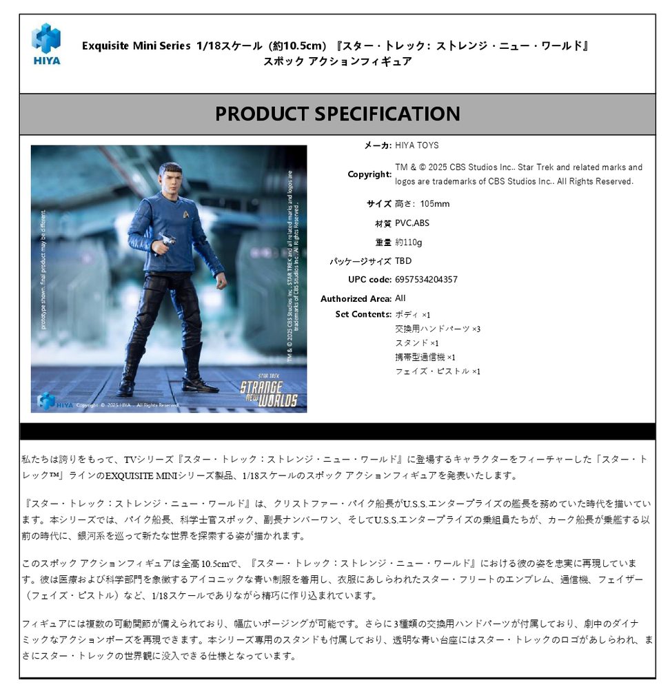 Exquisite Mini Series 1/18スケール(約10.5cm) スター・トレック:ストレンジ・ニュー・ワールド スポック アクションフィギュア (Exquisite Mini Series 1/18 Scale (About 10.5cm) "Star Trek: Strange New Worlds" Spock Action Figure)