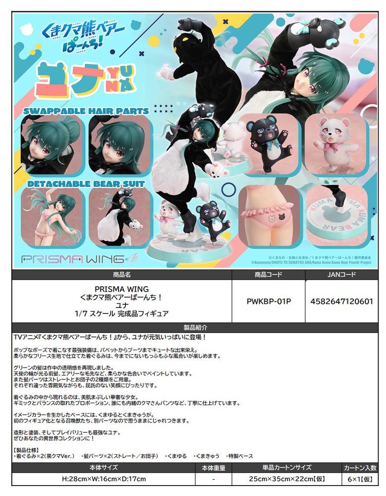 PRISMA WING くまクマ熊ベアーぱーんち! ユナ 1/7スケール 完成品フィギュア (PRISMA WING "Kuma Kuma Kuma Bear Punch!" Yuna 1/7 Scale Figure)