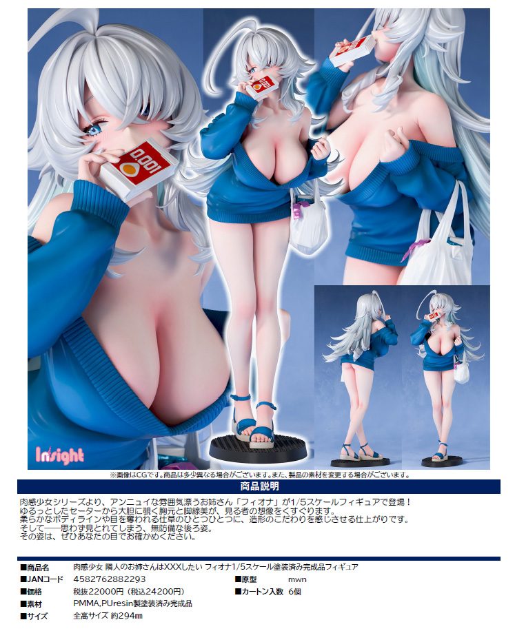 肉感少女 隣人のお姉さんはXXXしたい フィオナ (Nikukan Girl Rinjin no One-san wa XXX Shitai Fiona)