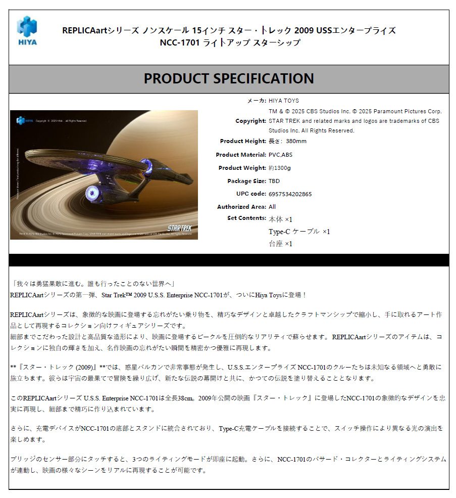 REPLICAartシリーズ ノンスケール 15インチ スター・トレック 2009 USSエンタープライズ NCC-1701 ライトアップスターシップ (REPLICAart Series None Scale 15 Inch "Star Trek" 2009 USS Enterprise NCC-1701 Light Up Starship)