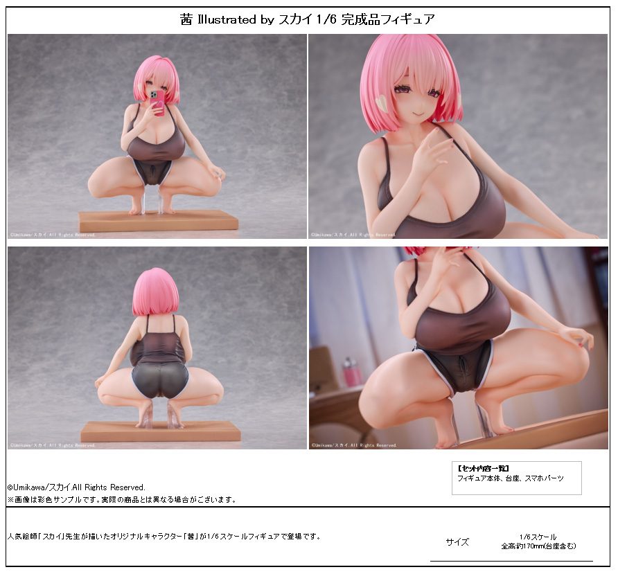 茜 Illustrated by スカイ 1/6 完成品フィギュア (Akane Illustrated by Sky 1/6 Complete Figure)