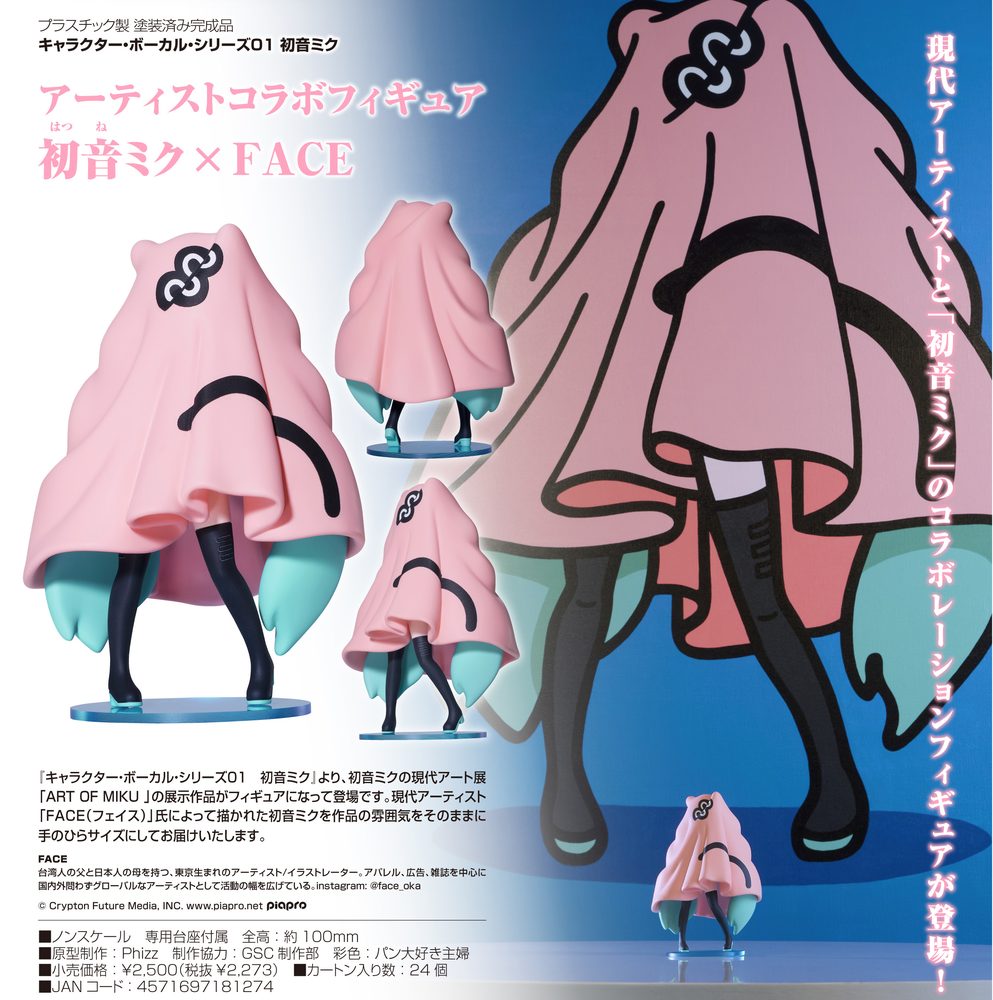 キャラクター・ボーカル・シリーズ01 初音ミク アーティストコラボフィギュア 初音ミク×FACE (Character Vocal Series 01 Hatsune Miku Artist Collaboration Figure Hatsune Miku x FACE)