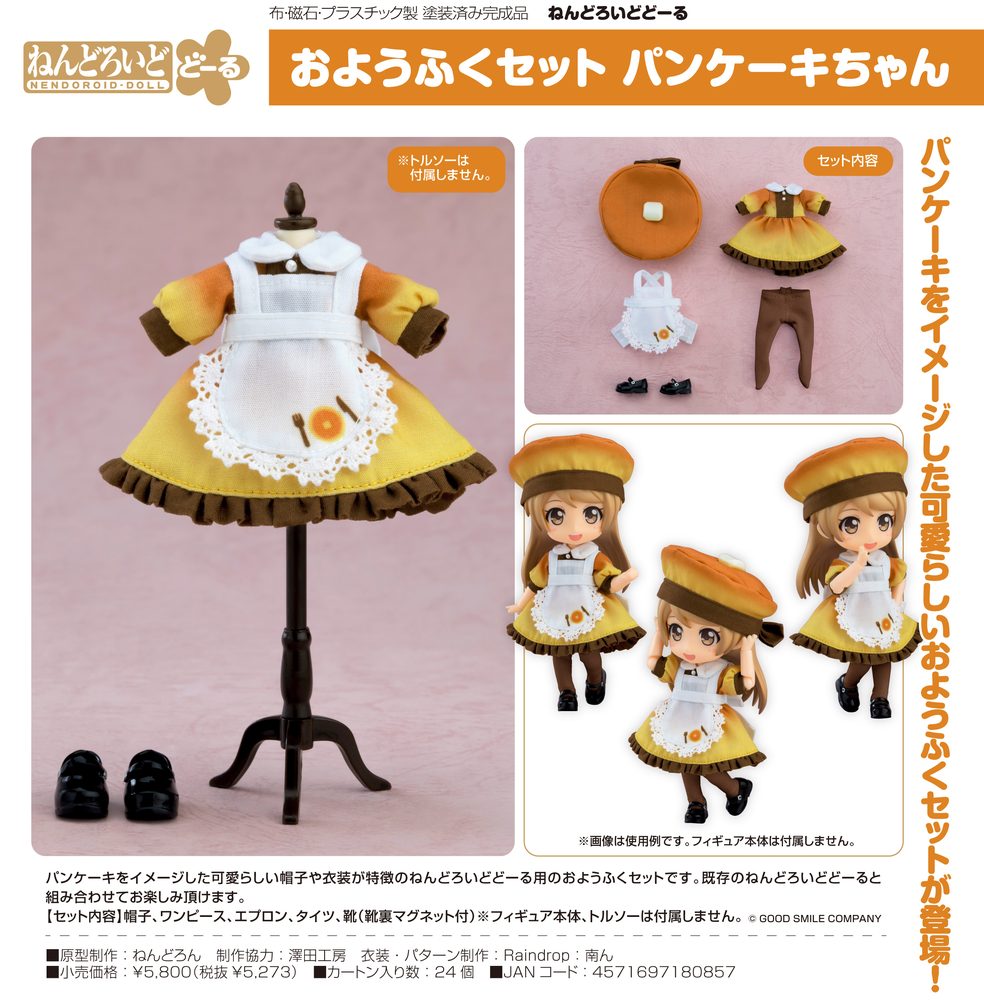 ねんどろいどどーる おようふくセット パンケーキちゃん (Nendoroid Doll Outfit Set Pancake-chan)