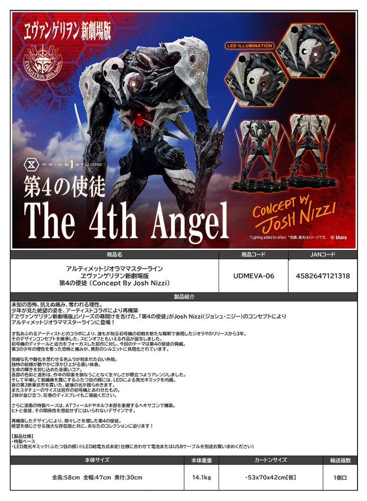 アルティメットジオラママスターライン ヱヴァンゲリヲン新劇場版 第4の使徒 Concept by Josh Nizzi (Ultimate Diorama Masterline "Rebuild of Evangelion" The Fourth Angel Concept by Josh Nizzi)