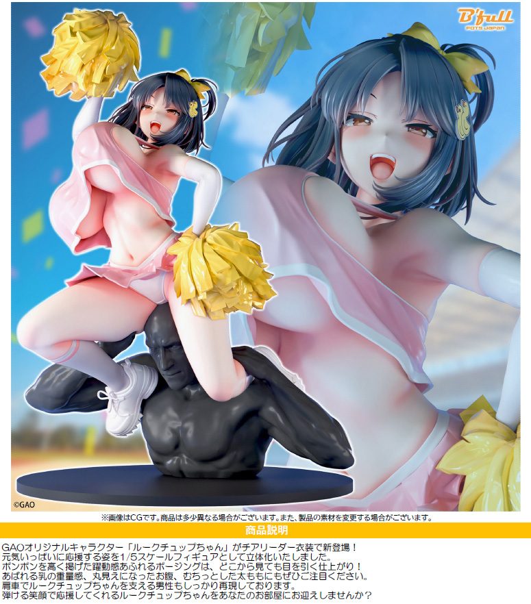 GAOオリジナルイラスト ルークチュップちゃんのチアリーダー (GAO Original Illustration Lukchup-chan Cheerleader)