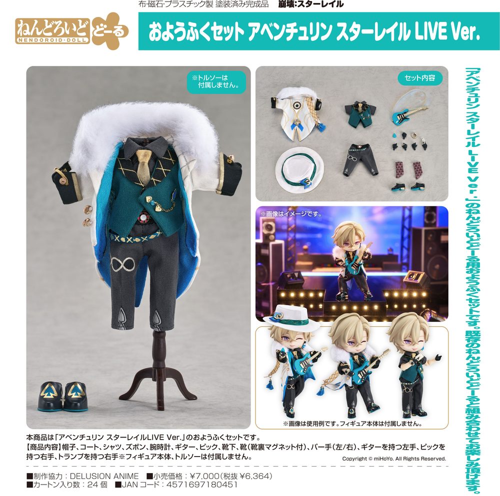 ねんどろいどどーる おようふくセット 崩壊:スターレイル アベンチュリン スターレイル LIVE Ver. (Nendoroid Doll Outfit Set "Honkai: Star Rail" Aventurine Star Rail Live Ver.)