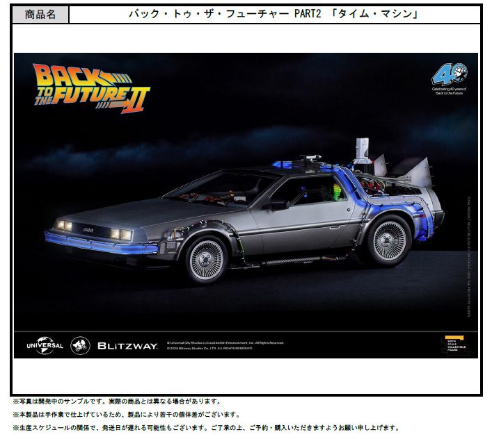 バック・トゥ・ザ・フューチャー PART2 タイム・マシン ("Back to the Future Part II" Time Machine)