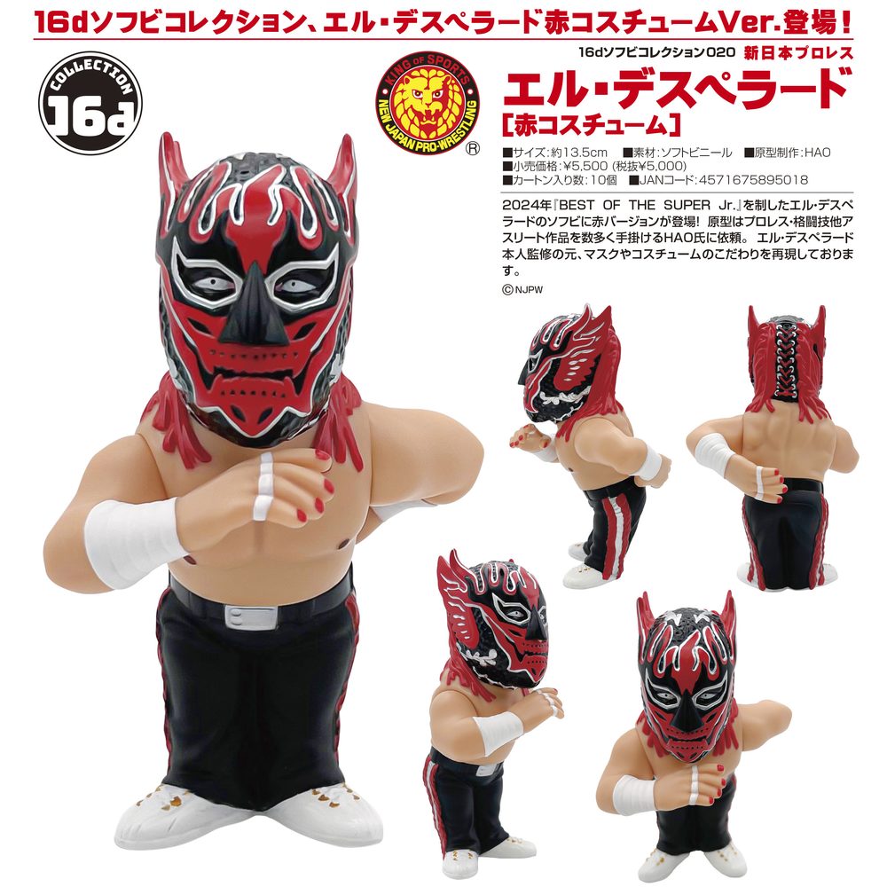 16d ソフビコレクション020 新日本プロレス エル・デスペラード(赤コスチューム) (16d Soft Vinyl Figure Collection 020 New Japan Pro-Wrestling El Desperado (Red Costume))