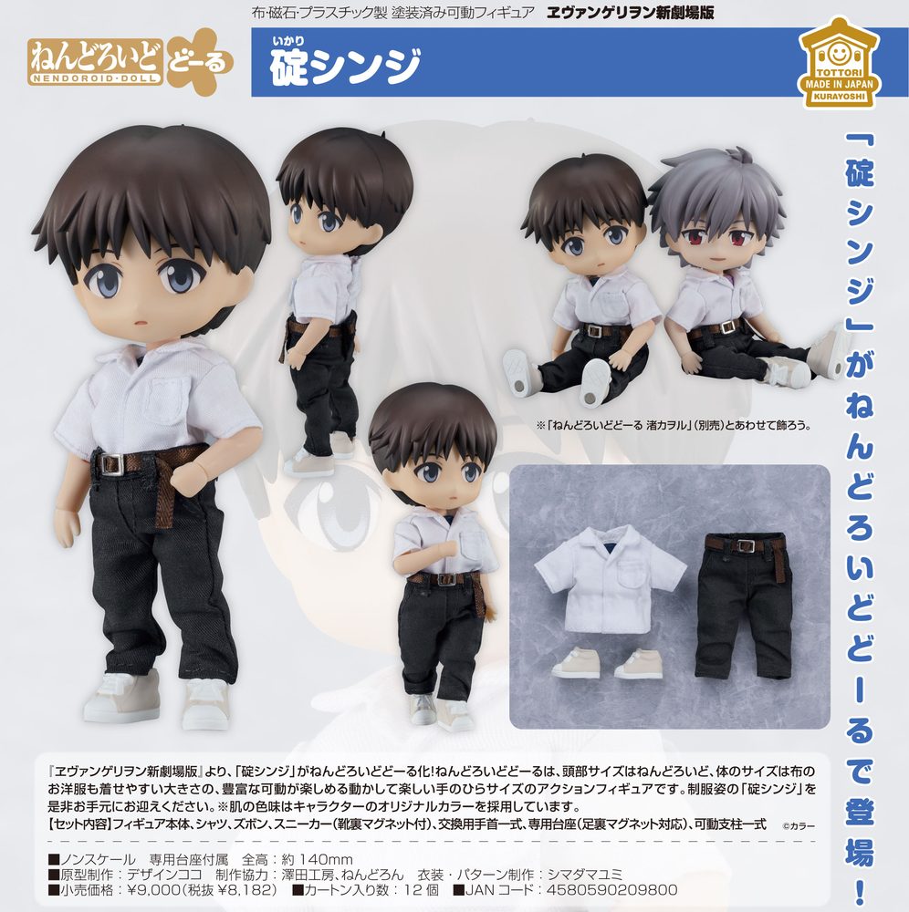 ねんどろいどどーる ヱヴァンゲリヲン新劇場版 碇シンジ (Nendoroid Doll "Rebuild of Evangelion" Ikari Shinji)