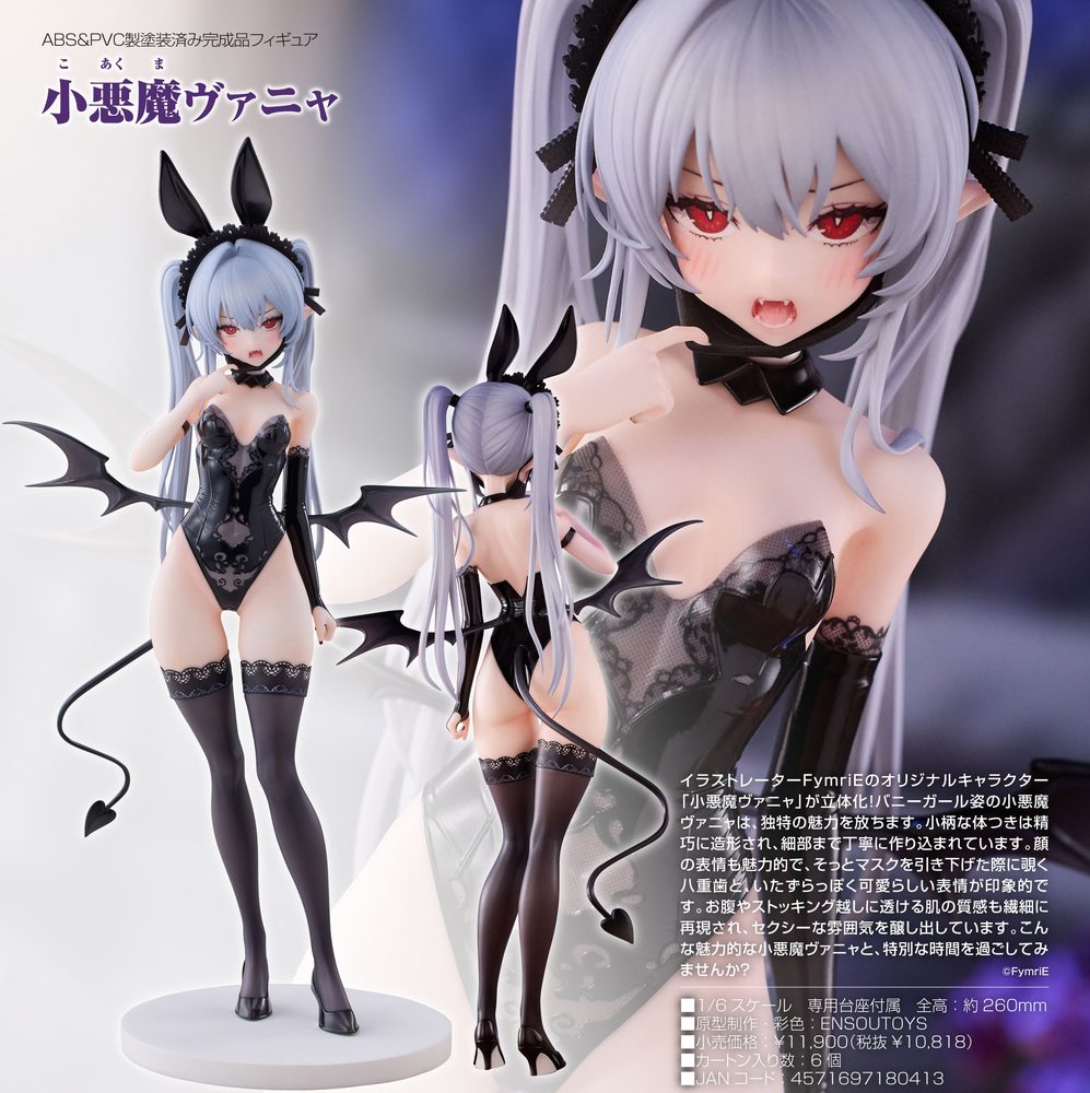 小悪魔ヴァニャ (Vanya)