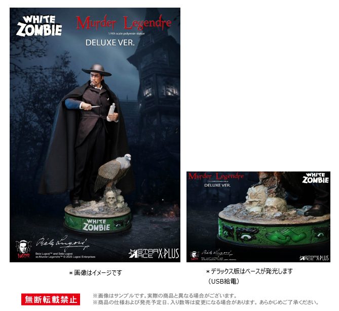 スターエーストイズ 1/4 ベラ・ルゴシ マーダー・ルジャンドル スタチュー デラックスVer. (Star Ace Toys 1/4 "White Zombie" Bela Lugosi Murder Legendre Statue Deluxe Ver.)