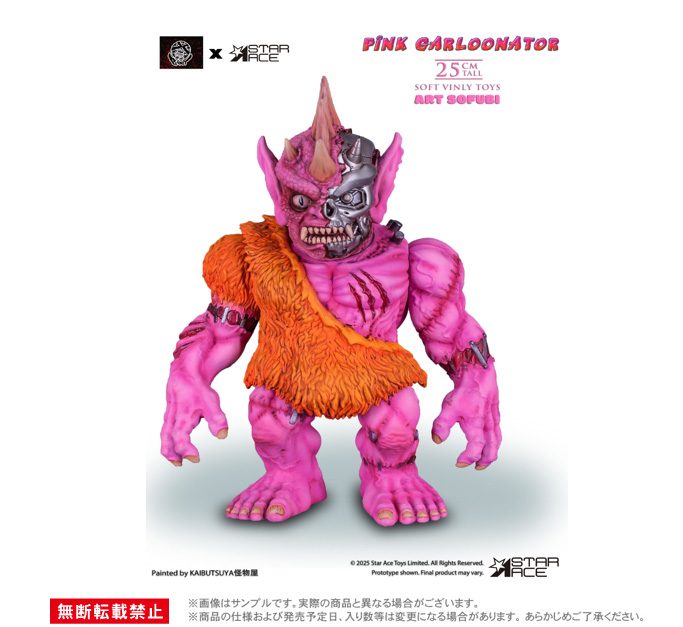 スターエーストイズ ピンク ガールナイター (Star Ace Toys Pink Garloonator)
