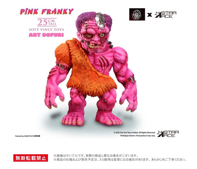 スターエーストイズ ピンク フランキー (Star Ace Toys Pink Franky)