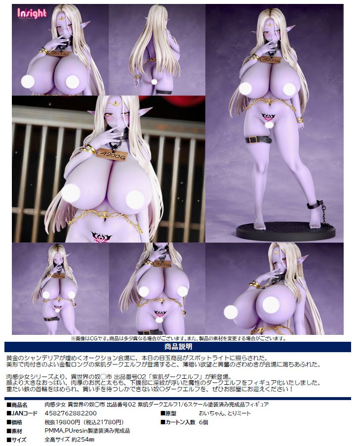肉感少女 異世界の奴〇市 出品番号02 紫肌ダークエルフ (Nikukan Girl Isekai no Do〇ichi No. 02 Purple Skin Dark Elf)