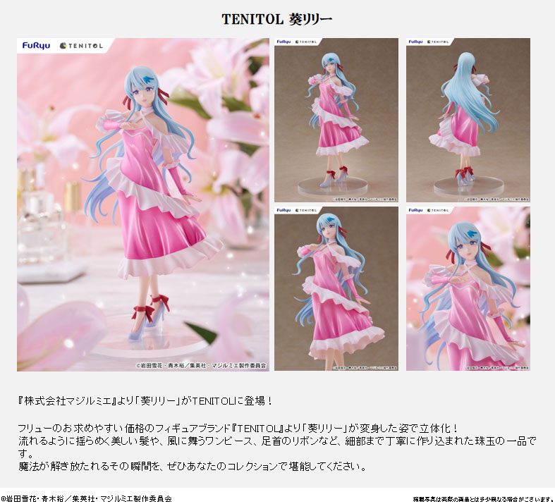 TENITOL 株式会社マジルミエ 葵リリー (TENITOL "Magilumiere Co. Ltd." Aoi Lily)