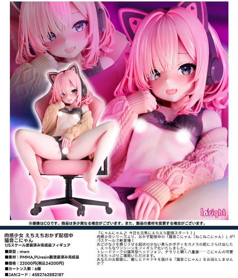 肉感少女 えちえちおかず配信中 猫音こにゃん (Nikukan Girl Echiechi Okazu Haishinchu Nekone konyan)