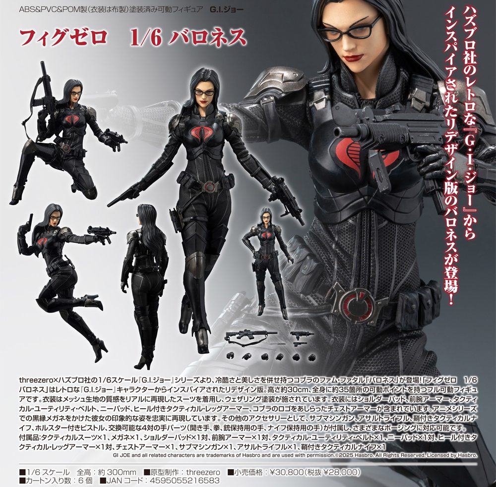 G.I.ジョー フィグゼロ 1/6 バロネス ("G.I. Joe" FigZero 1/6 Baroness)