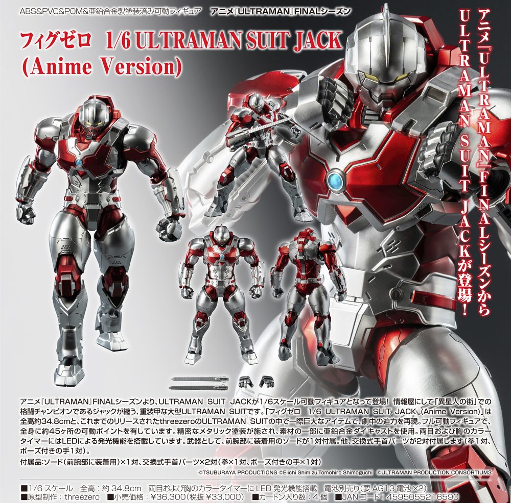 ULTRAMAN FINALシーズン フィグゼロ 1/6 ULTRAMAN SUIT JACK (Anime Version) ("ULTRAMAN Final Season" FigZero 1/6 ULTRAMAN SUIT JACK (Anime Version))