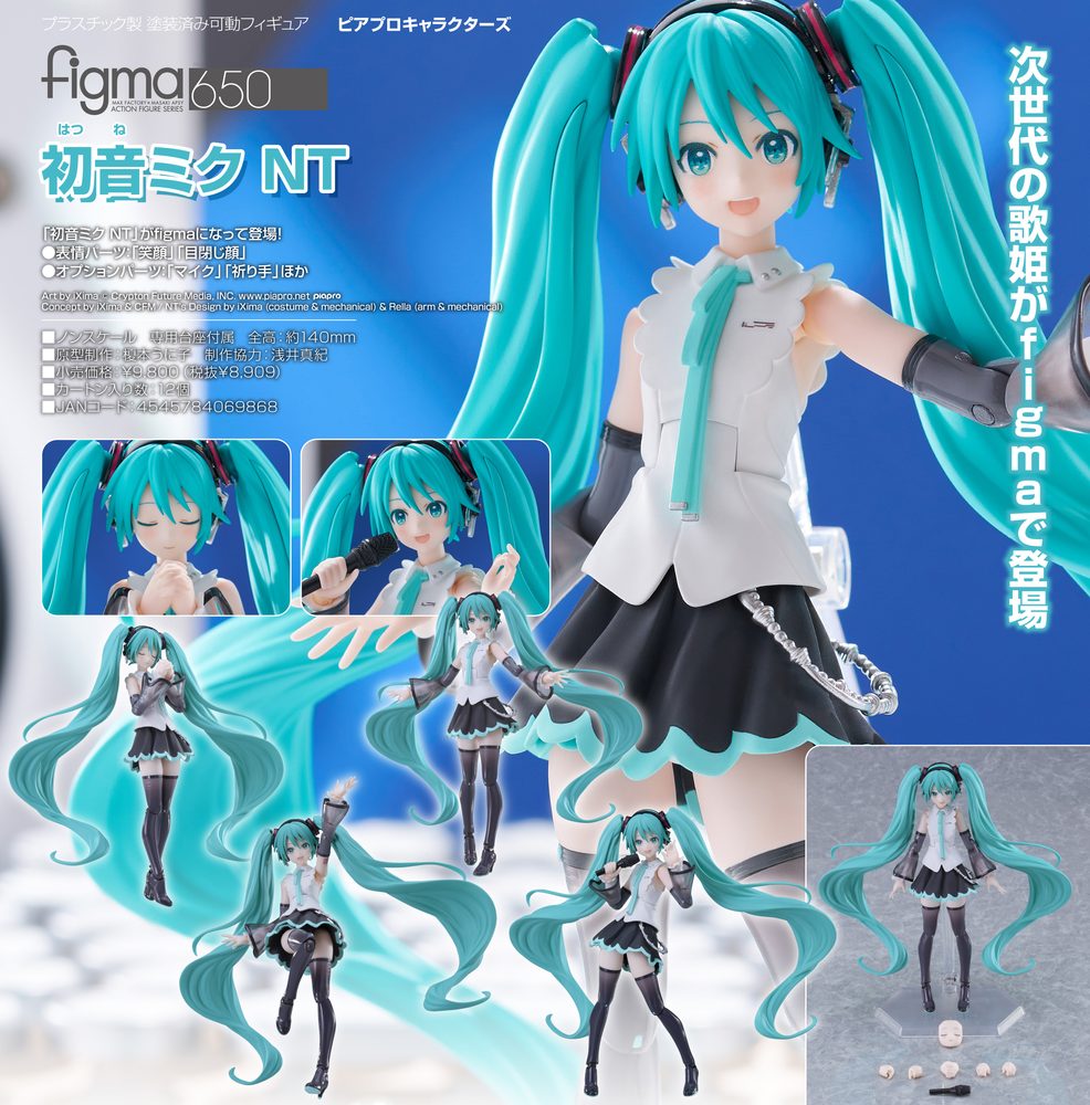 figma ピアプロキャラクターズ 初音ミク NT (figma Piapro Characters Hatsune Miku NT)