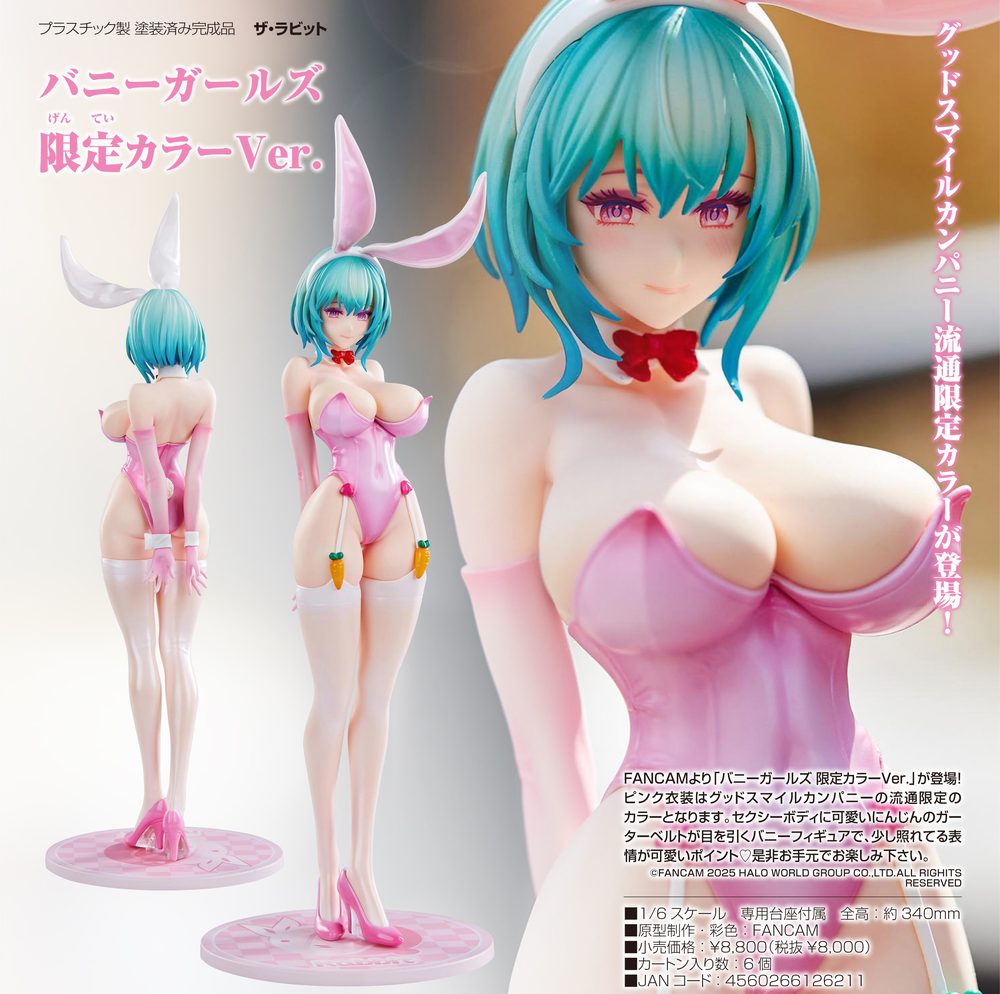 ザ・ラビット バニーガールズ 限定カラーVer. (the rabbit Bunny Girls Limited Color Ver.)