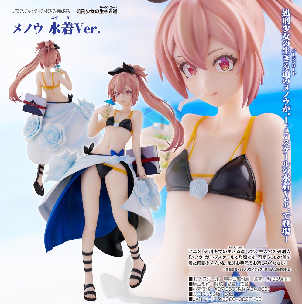 処刑少女の生きる道(バージンロード) メノウ 水着Ver. ("The Executioner and Her Way of Life" Menou Swimsuit Ver.)