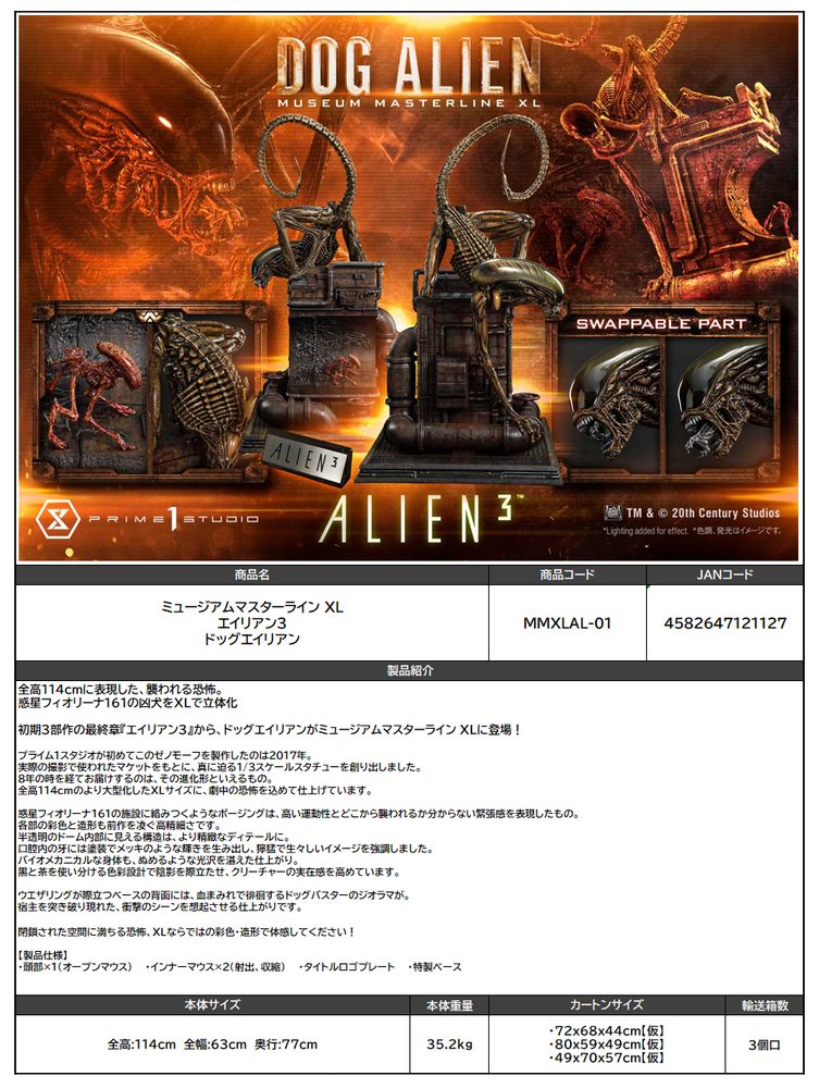 ミュージアムマスターライン XL エイリアン3 ドッグエイリアン (Museum Masterline XL "Alien 3" Dog Alien)