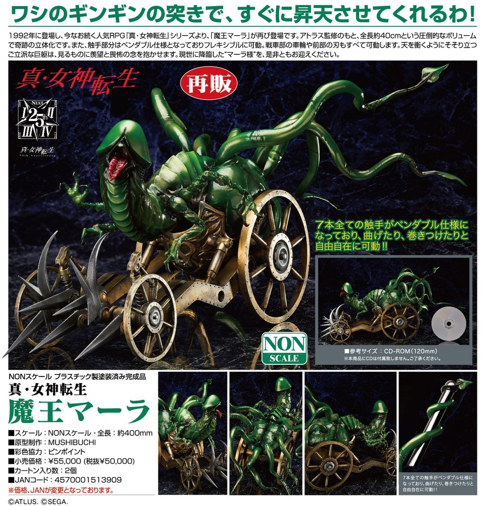 真・女神転生 魔王マーラ ("Shin Megami Tensei" Demon Lord Mara)