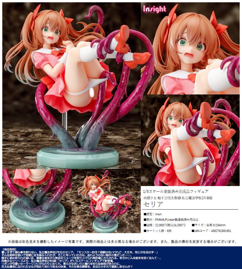 肉感少女 触手討伐失敗録 私立魔法学校2年B組 セリア (Nikukan Girl Tentacle Subjugation Failure Record Private Magic School 2nd Year Class B Celia)