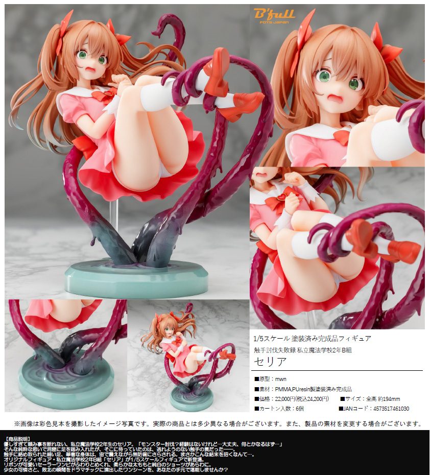 触手討伐失敗録 私立魔法学校2年B組 セリア (Tentacle Subjugation Failure Record Private Magic School 2nd Year Class B Celia)