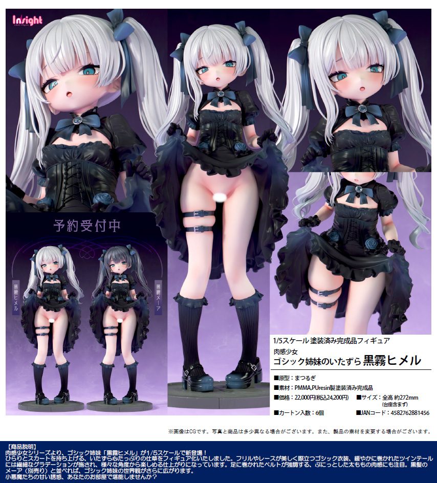 肉感少女 ゴシック姉妹のいたずら 黒霧ヒメル (Nikukan Girl Gothic Sisters no Itazura Kurogiri Himel)