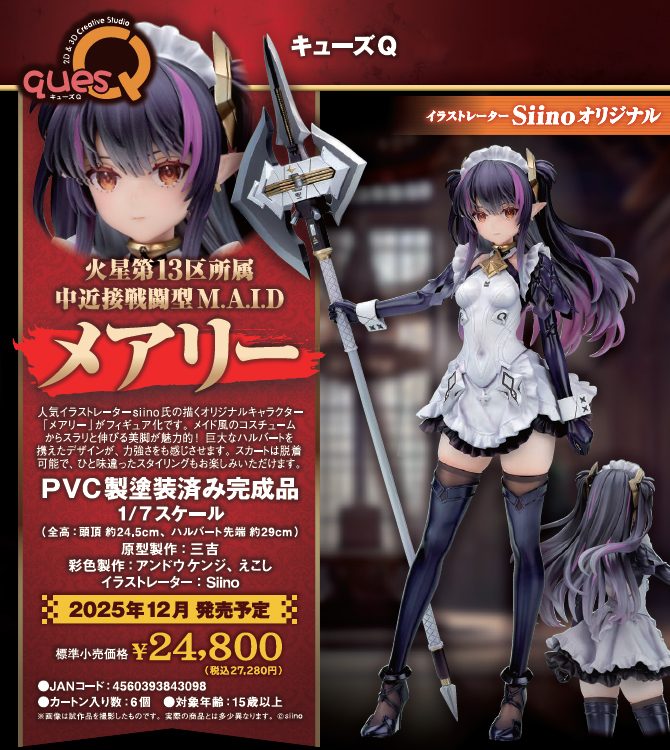 火星第13区所属 中近接戦闘型M.A.I.D メアリー (Belongs to Mars District 13 Middle Close-quarters Combat Type M.A.I.D Mary)