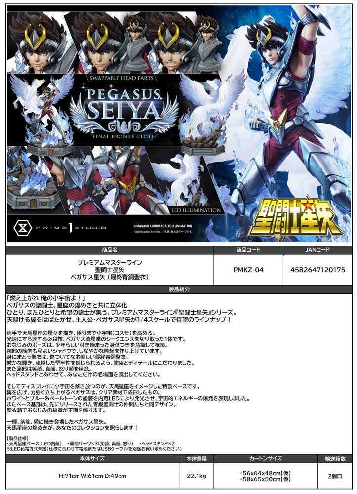 プレミアムマスターライン 聖闘士星矢 ペガサス星矢(最終青銅聖衣) (Premium Masterline "Saint Seiya" Pegasus Seiya (Final Bronze Cloth))