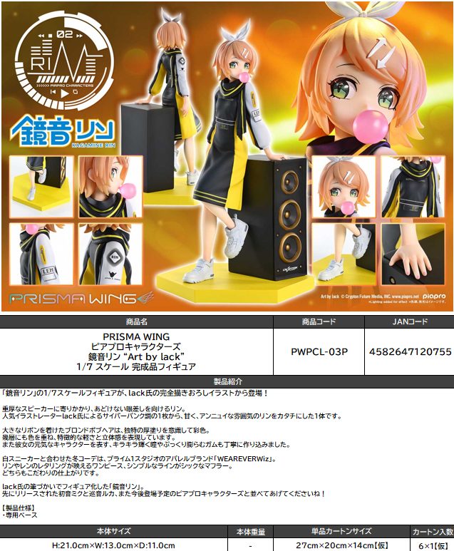PRISMA WING ピアプロキャラクターズ 鏡音リン Art by lack 1/7スケール完成品フィギュア (PRISMA WING Piapro Characters Kagamine Rin Art by lack 1/7 Scale Figure)