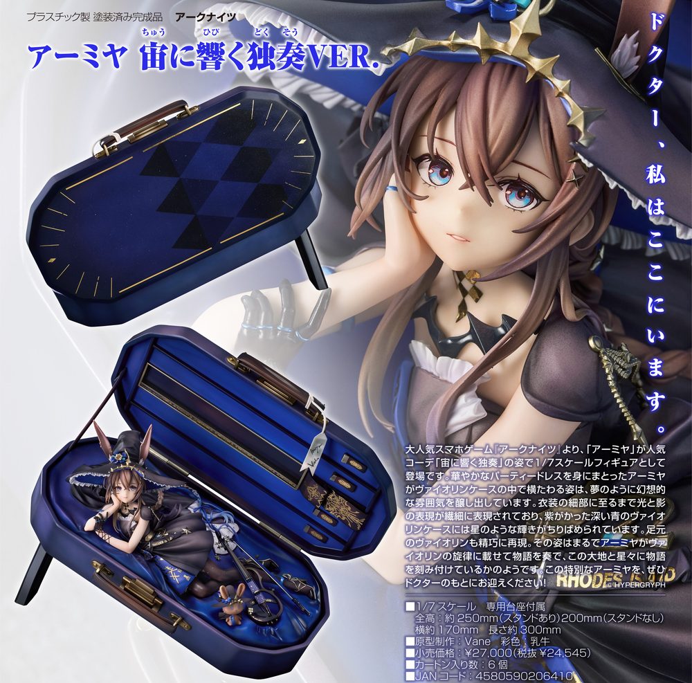 アークナイツ アーミヤ 宙に響く独奏VER. ("Arknights" Amiya Solo Around The World Ver.)