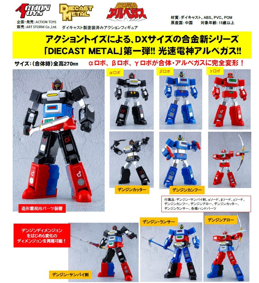 DIECAST METAL 光速電神アルベガス (DIECAST METAL "Lightspeed Electroid Albegas" Lightspeed Electroid Albegas)