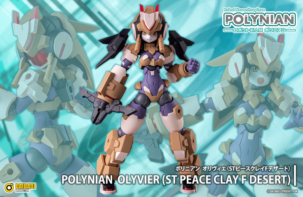 ポリニアン オリヴィエ(STピースクレイFデザート) (Polynian Olyvier (ST Peace Clay F Desert))
